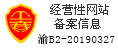 增值电信业务经营许可证