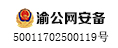 公安机关备案号