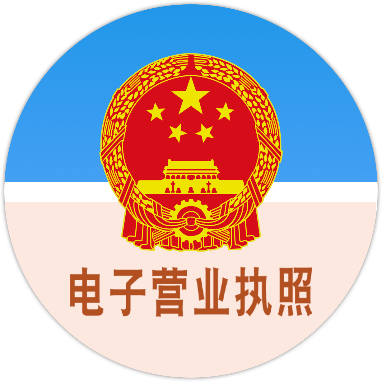 工商网监电子标识